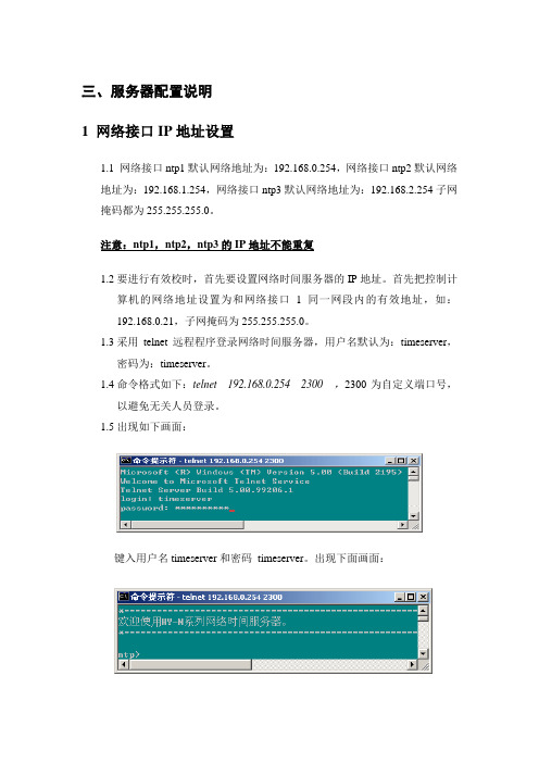 网络接口IP地址设置