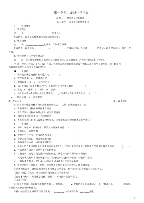 河南专版20182019版九年级化学上册第一单元走进化学世界课题1物质的变化和性质增分课练试题