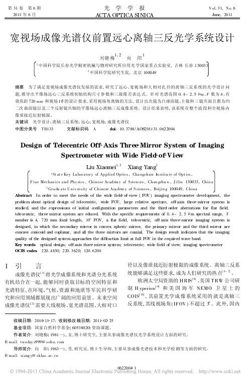 宽视场成像光谱仪前置远心离轴三反光学系统设计