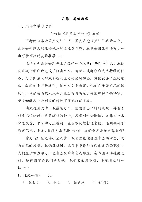 人教部编版五年级语文下册习作：写读后感精选习题试卷(含答案)