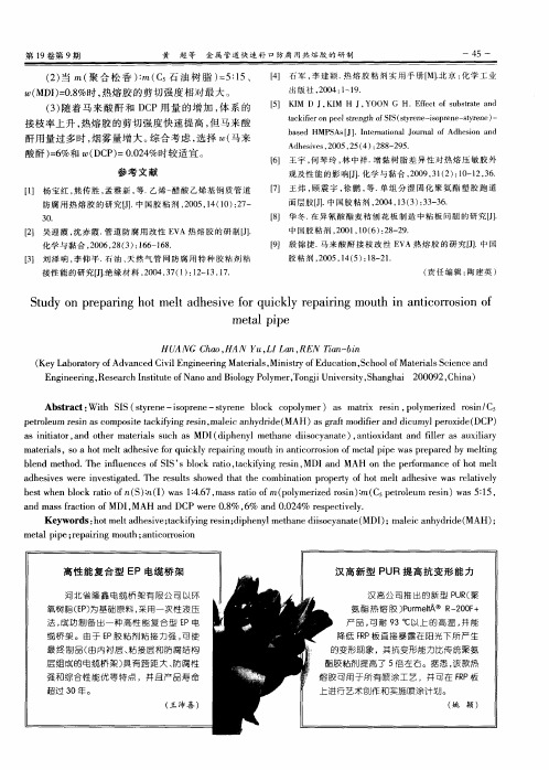 汉高新型PUR提高抗变形能力