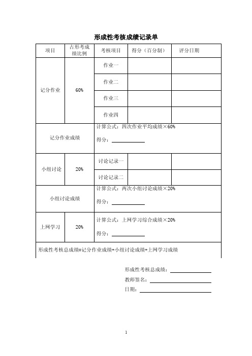 形成性考核成绩记录单汇总