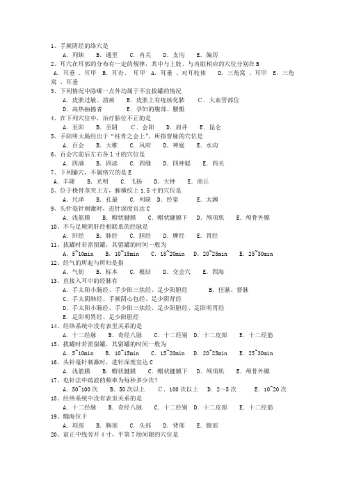 2014年河北省针灸护理考资料