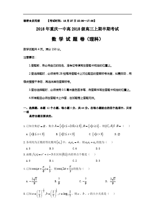 2018届高三上学期考试高三数(理)试卷(含答案)