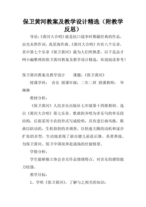 保卫黄河教案及教学设计精选(附教学反思)