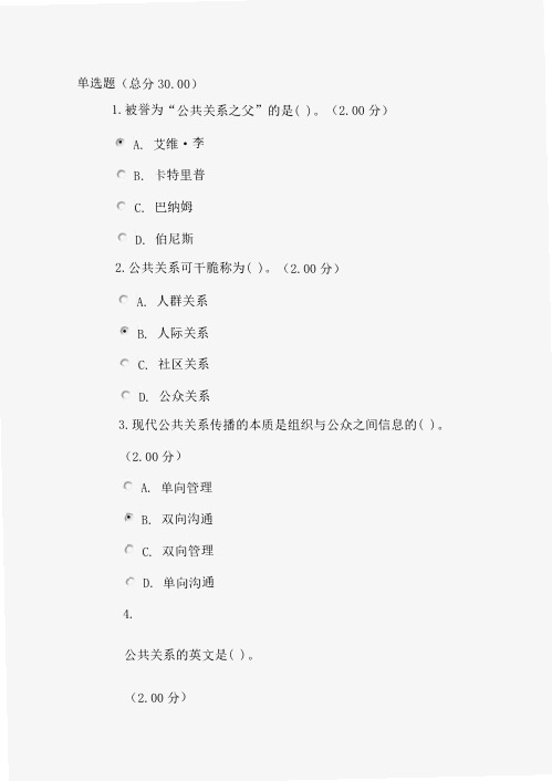 公共关系学题库