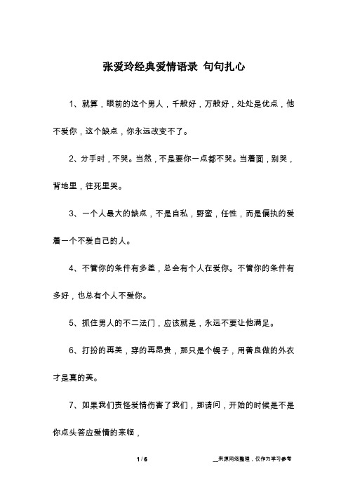 张爱玲经典爱情语录 句句扎心