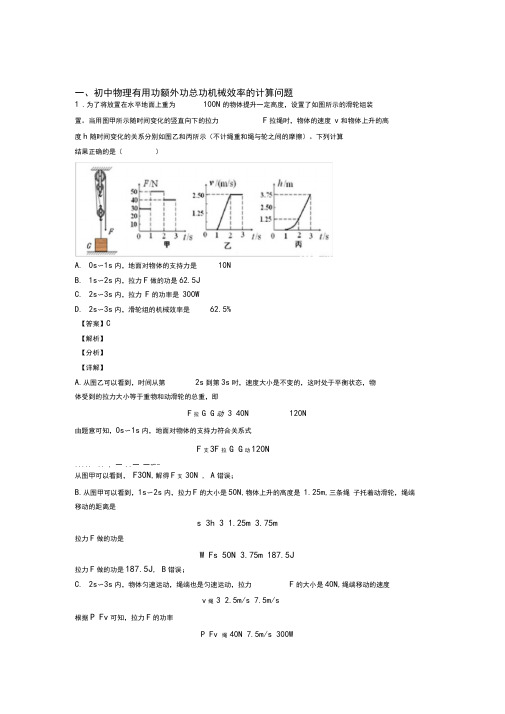 中考物理机械效率的计算题试题及答案