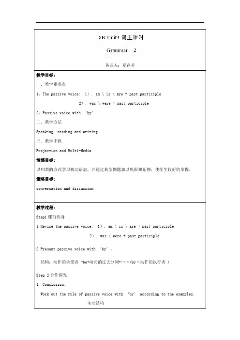 江苏省丹阳市第九中学初中英语牛津译林版8B Unit3 Online Travel 语法教案