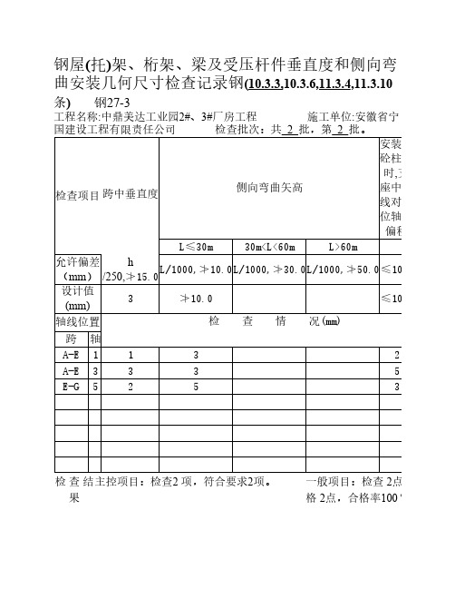 钢结构安装检查记录