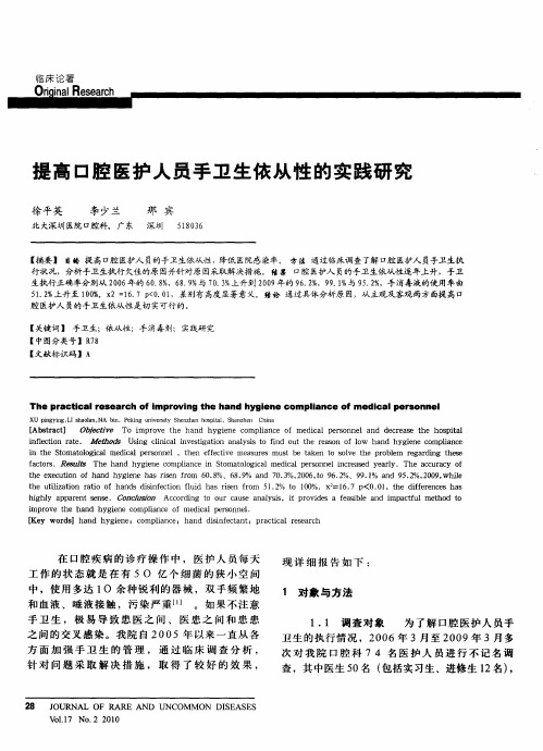 提高口腔医护人员手卫生依从性的实践研究