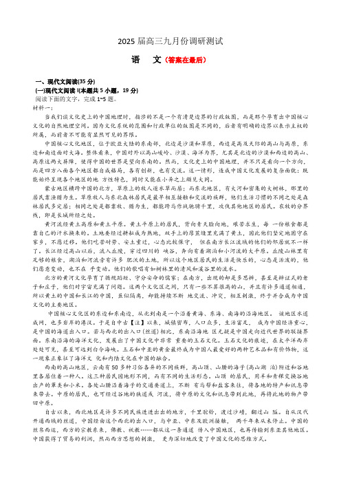 江苏省南通市2024-2025学年高三上学期第一次调研考试 语文含答案