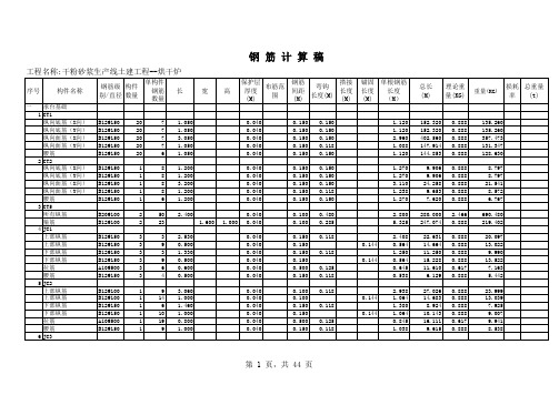 工程量全套自动计算表格及实例