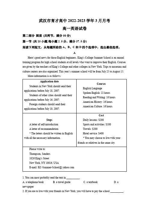 湖北武汉市育才高级中学2022-2023学年高一下学期3月月考英语试题(原卷版)