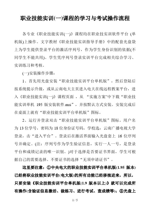 职业技能实训(一)课程的学习与考试操作流程