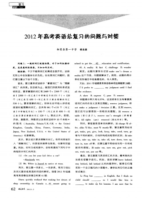 2012年高考英语总复习的问题与对策