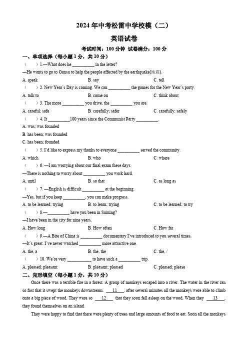 2024年黑龙江省哈尔滨市松雷中学校中考二模英语试题(含答案)