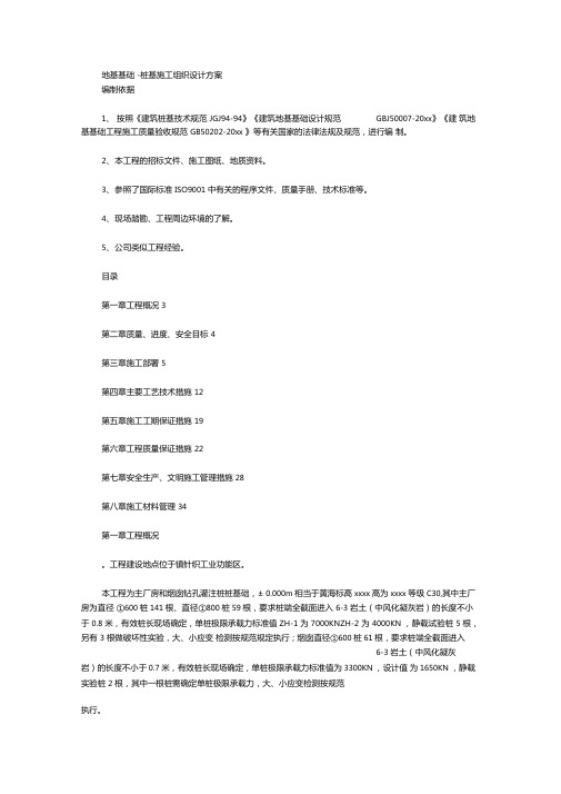 最新整理钻孔灌注桩桩基础施工组织设计方案