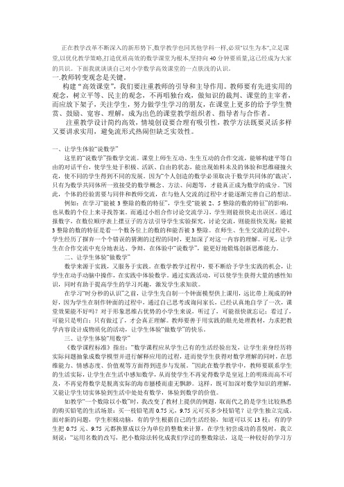 高效课堂的一点肤浅的认识