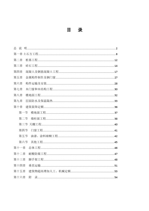 陕西04定额09补充定额、价目表说明汇总