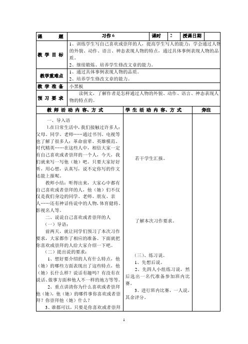 苏教版小语五下习作6 教案