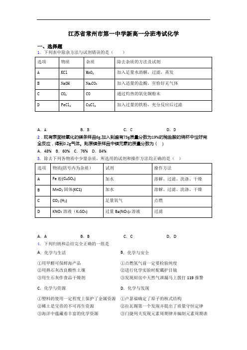 江苏省常州市第一中学新高一分班考试化学