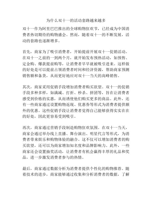 为什么双十一的活动套路越来越多