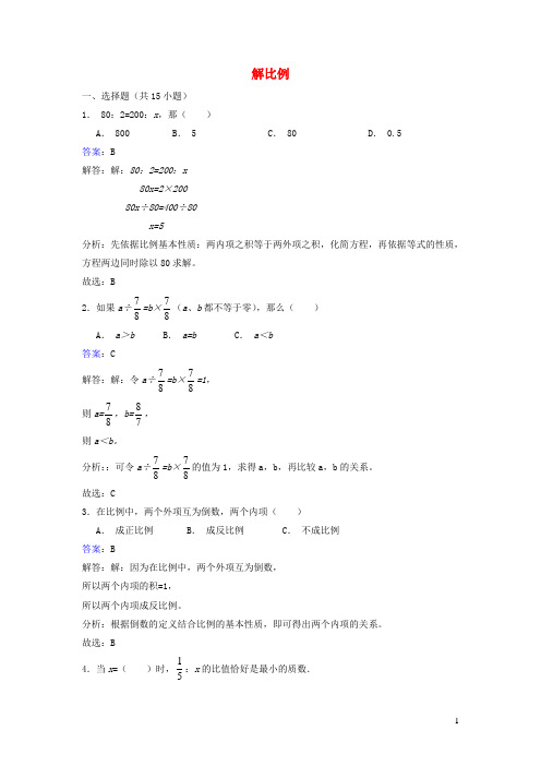 六年级数学下册 一 比例 3《解比例》习题 浙教版