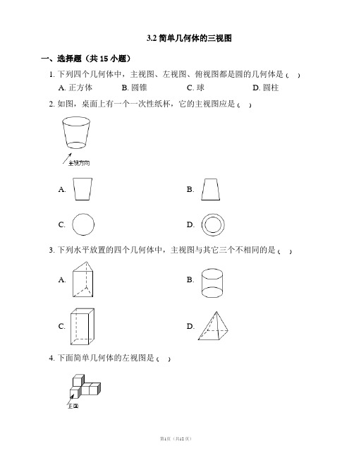 浙教版九年级数学下册培优练习附答案：3.2 简单几何体的三视图