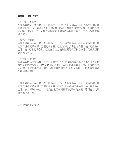 歌词:蓝精灵—港口小会计