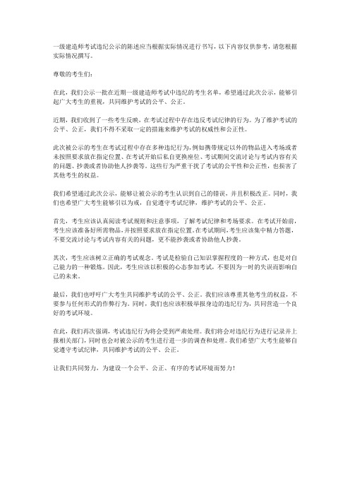 一级建造师考试违纪公示