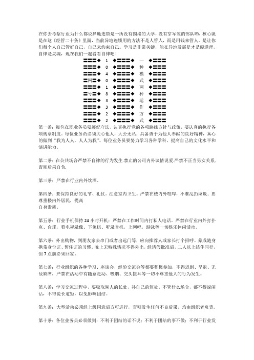 江苏南京商会商务连锁经营业经营管理20条能保证我们成功吗？