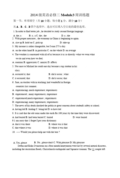 必修三Module3周训练题及答案.doc