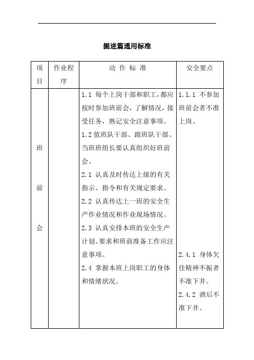 掘进篇通用标准