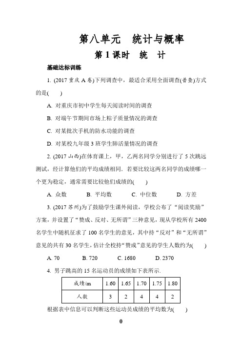 2018人教版中考数学专题《统计》练习册