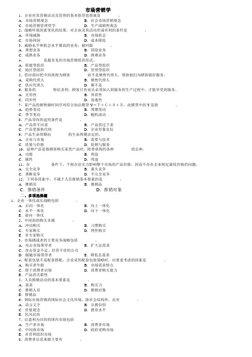 市场营销学试题及其答案3