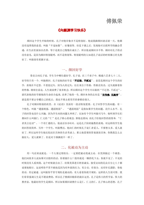 向孔门弟子借智慧—向颜回学习快乐