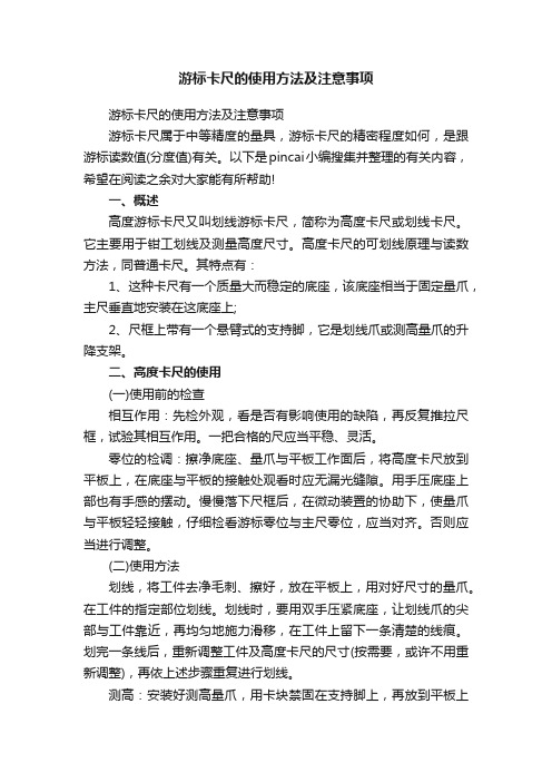 游标卡尺的使用方法及注意事项