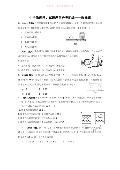 浮力选择题专项训练(经典)