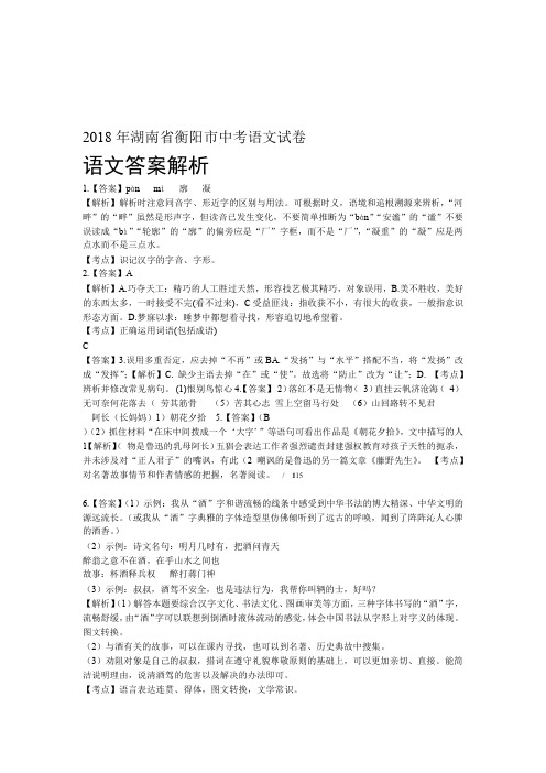 2018年湖南省衡阳市中考语文试卷-答案