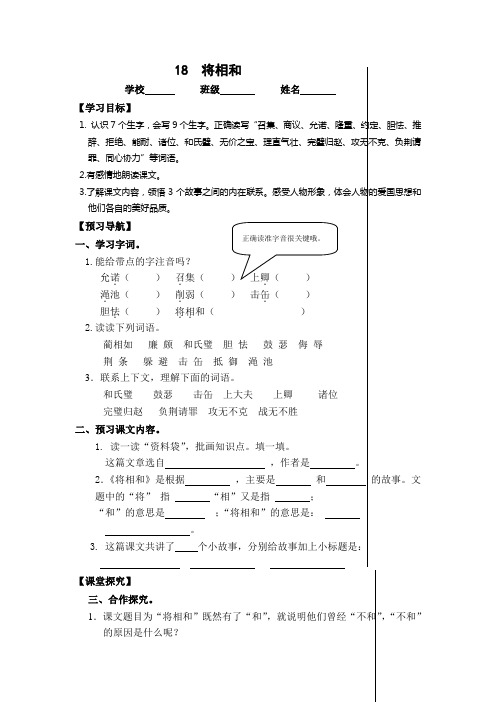 最新人教版小学语文五年级下册第五单元学案