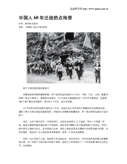 中国人60年迁徙热点地带