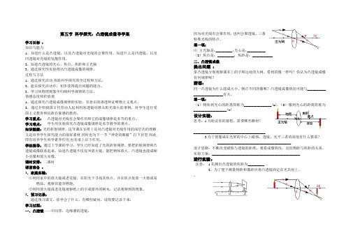 凸透镜成像导学案