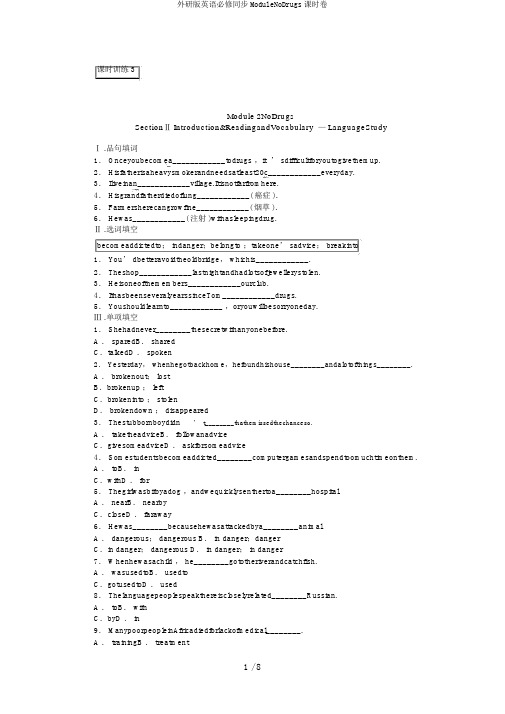 外研版英语必修同步ModuleNoDrugs课时卷