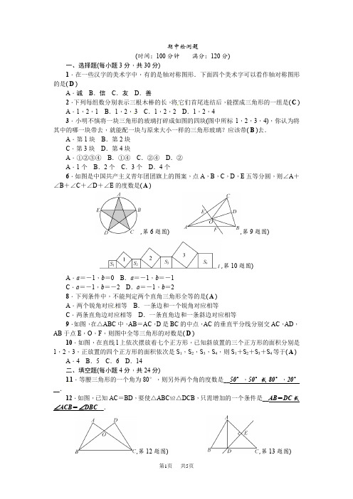 浙教版八年级数学上期中检测题含答案分析详解