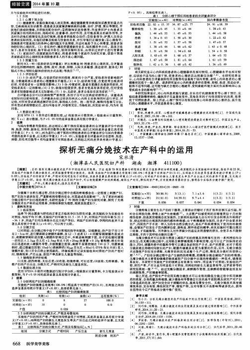 探析无痛分娩技术在产科中的运用