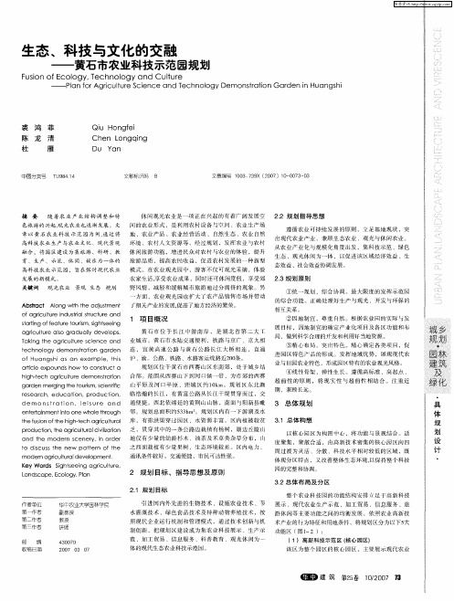 生态、科技与文化的交融——黄石市农业科技示范园规划