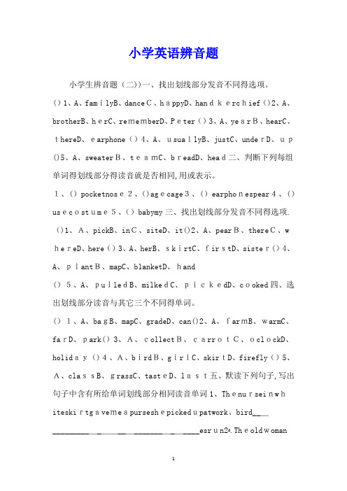 小学英语辨音题