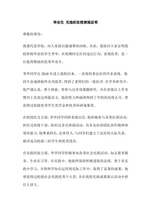 毕业生 无违纪在校表现证明