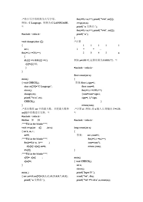 程序题—将小写字母转换为大写字母